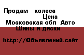 Продам 4 колеса  dunlop sp sport170/70r13 › Цена ­ 5 000 - Московская обл. Авто » Шины и диски   